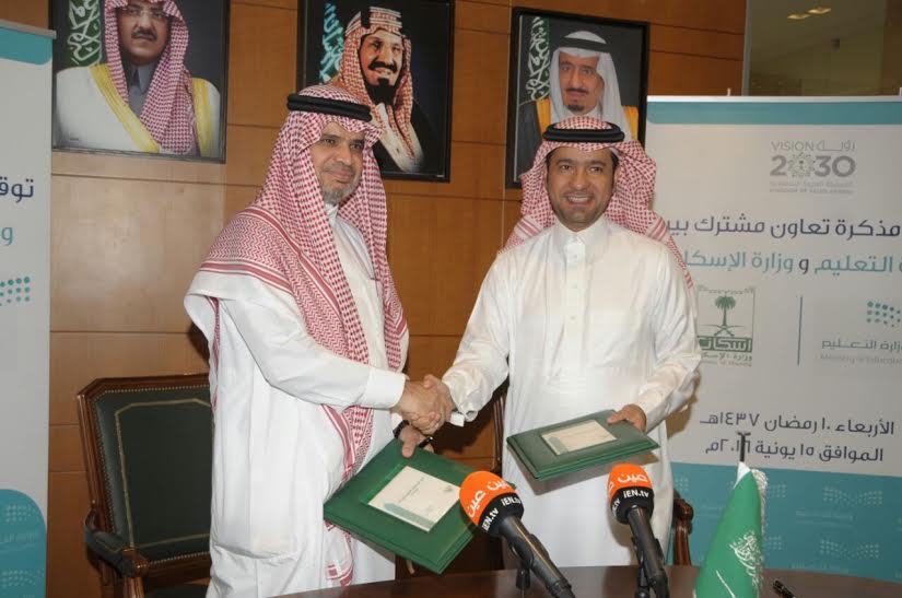 مذكرة تفاهم: التعليم والإسكان يتبادلان الخبرات