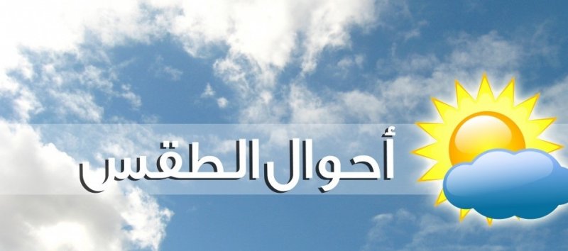 أجواء شديدة الحرارة: توقعات الأرصاد