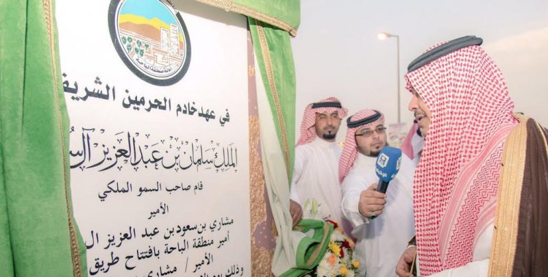 افتتاح طريق منتزه الأمير مشاري بالباحة