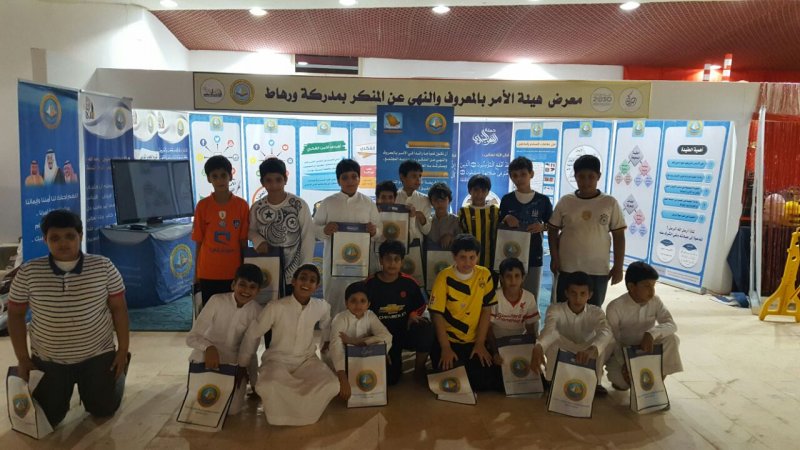 معرض الهيئة التوعوي في مدركة ورهاط