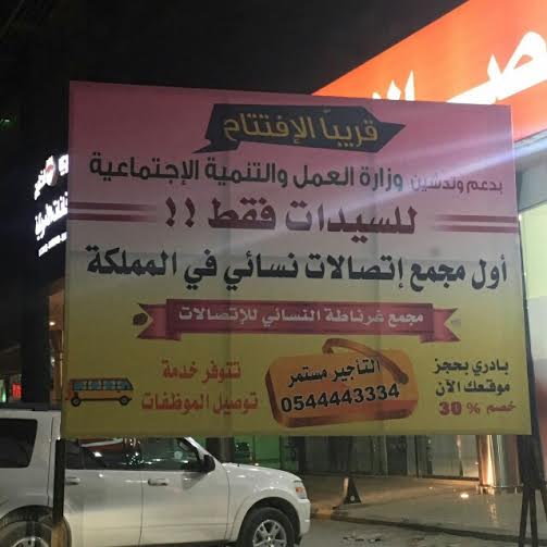 أول مجمع اتصالات نسائي بالرياض