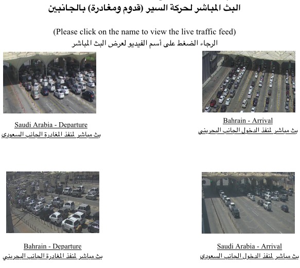 تدشين متابعة حركة المسافرين بجسر الملك فهد إلكترونياً