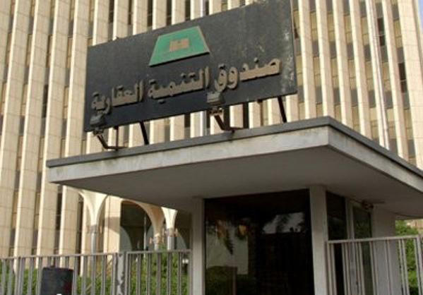 صندوق التنمية العقارية: المواعيد الإلكترونية