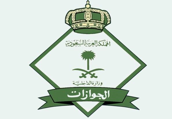 الجوازات: منع إضافة المرافقين في الجوازات