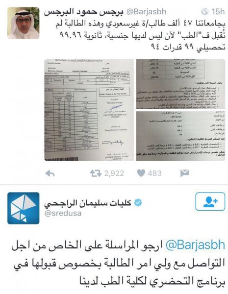 قبول طالبة بدون في كليات الراجحي: قصة نجاح