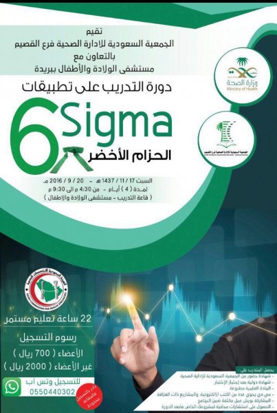 دورة الحزام الأخضر سيجما 6 بالقصيم