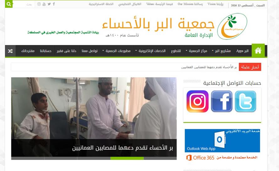 البر بالأحساء تفوز بجائزة التميز الرقمي