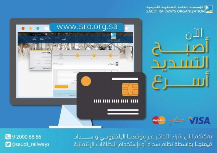 الخطوط الحديدية تطلق خدمة دفع إلكترونية