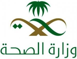"الصحة" تشترط على المرشحين للعمل في الحج الحصول على رخصة "مكافحة العدوى"