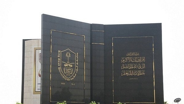 وظائف جامعة الملك سعود: آخر التحديثات