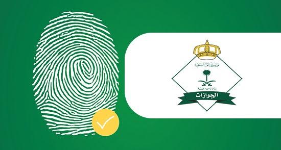 إيقاف الخدمات: تسجيل البصمة للمقيمين