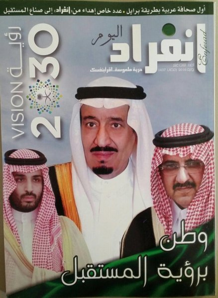 مجلة انفراد للمكفوفين: عدد جديد يصدر