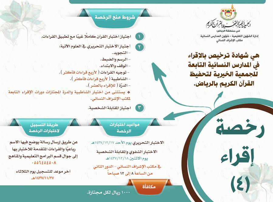 رخصة اقرأ الرابعة: موعد الاختبارات بالرياض