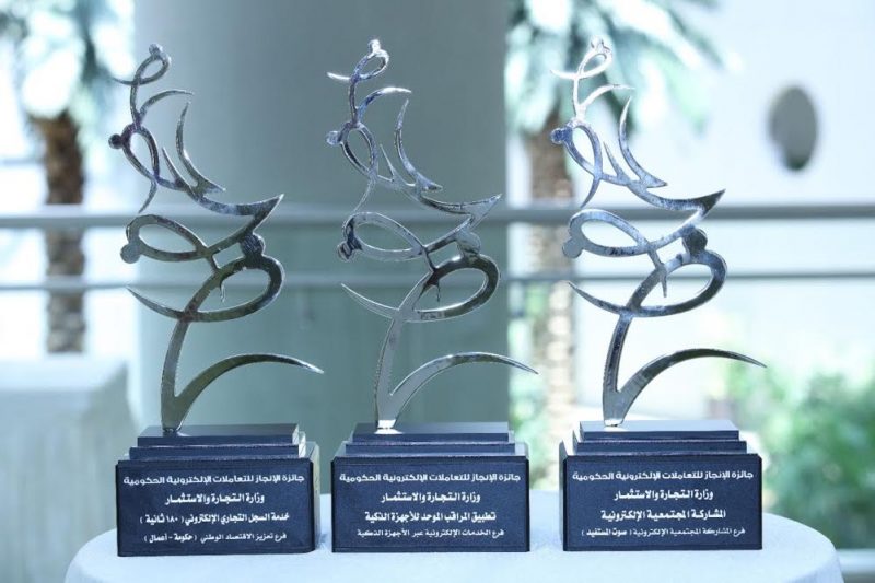 التعاملات الإلكترونية الحكومية: فوز التجارة بجوائز