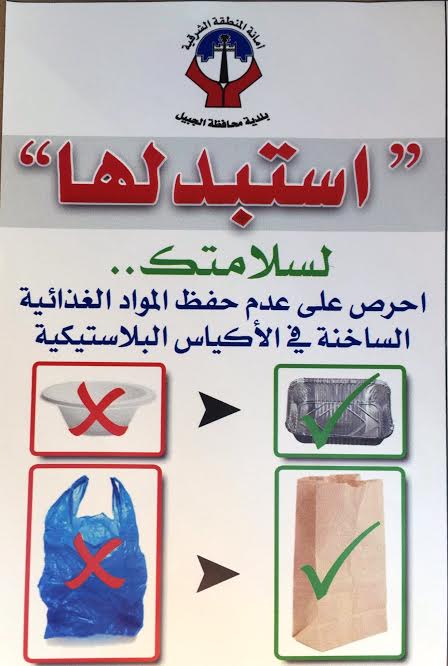 الجبيل: استبدال الأكياس البلاستيكية بالورق