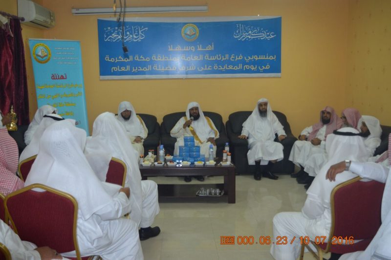 هيئة الأمر بالمعروف بمكة: حفل معايدة