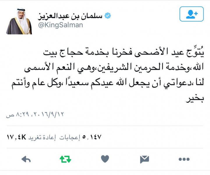 خادم الحرمين: فخر بخدمة الحجاج