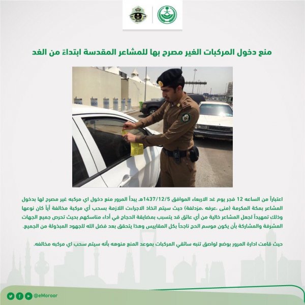 منع دخول المركبات للمشاعر المقدسة: تفاصيل