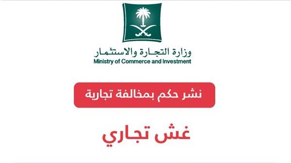 إطارات منتهية الصلاحية: التجارة تشهر بسعودي