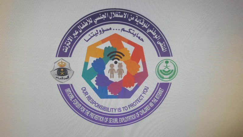الاستغلال الجنسي للأطفال: ملتقى هام