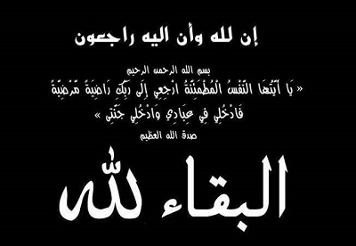 عبدالله المعزي يرثي علي البوعينين