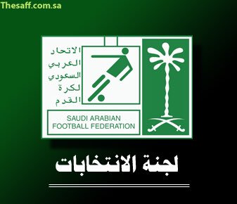 انتخابات الاتحاد السعودي: قوائم المرشحين 2016