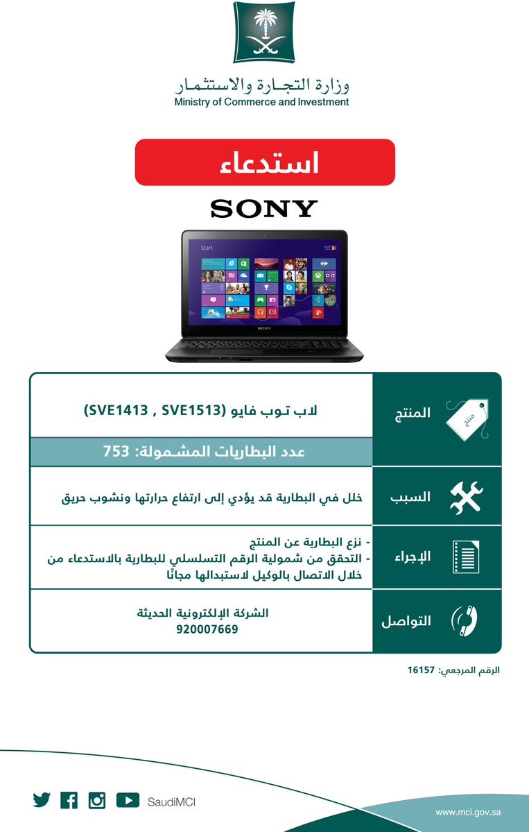 استدعاء لاب توب سوني فايو: خطر الحريق