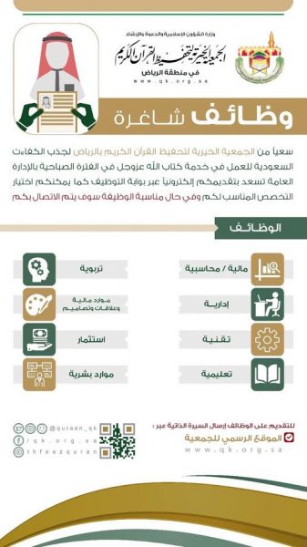 وظائف تحفيظ الرياض: تقديم على وظائف إدارية وتعليمية