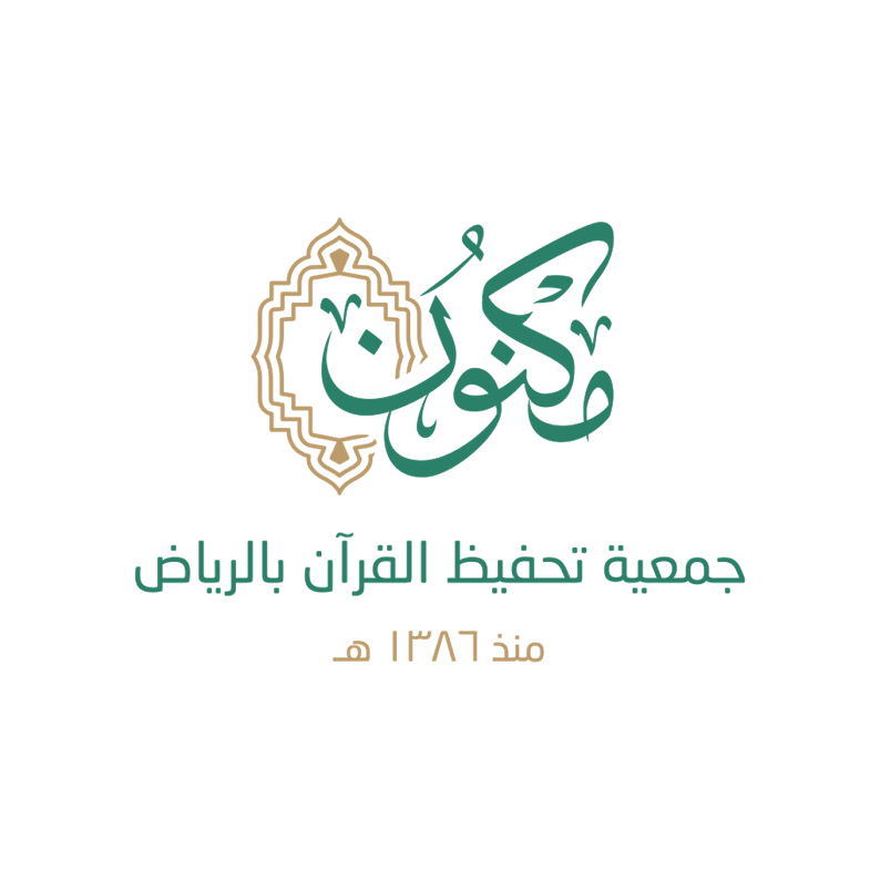 مكنون: برنامج إعداد معلم حلقة التدبر
