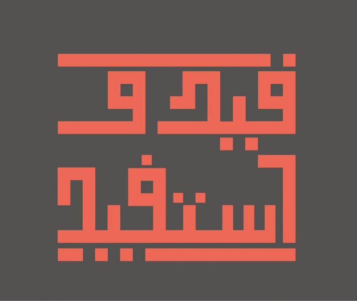 مبادرة فيد واستفيد: إثراء ثقافي
