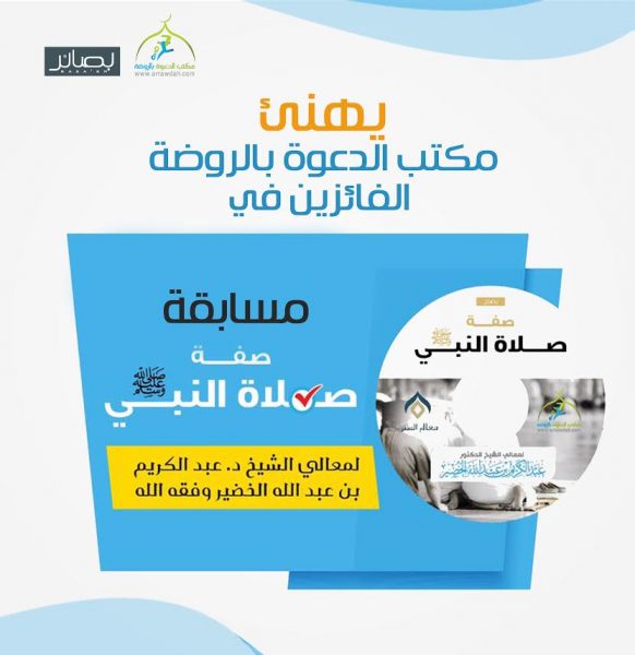 صفة صلاة النبي: أكثر من 9 آلاف مشارك