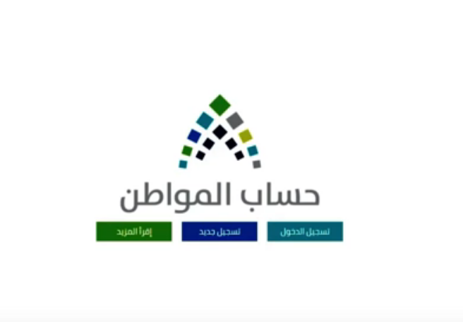 حساب المواطن: رابط التسجيل المباشر