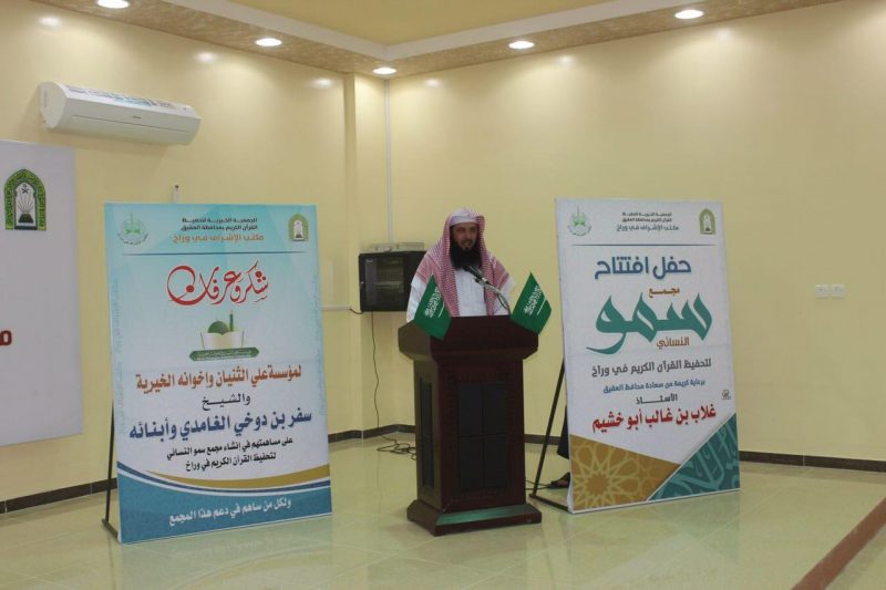 افتتاح مجمع سمو النسائي بالعقيق