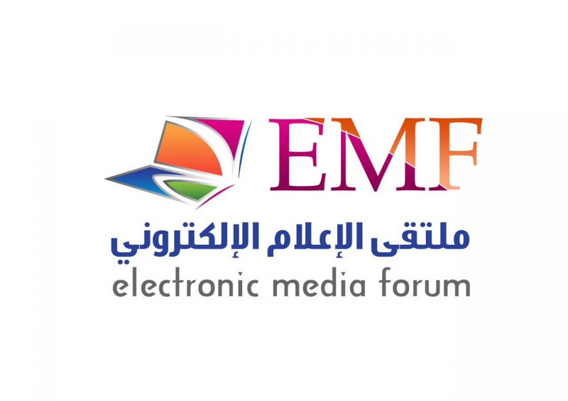 ملتقى الإعلام الإلكتروني الثاني بالأحساء