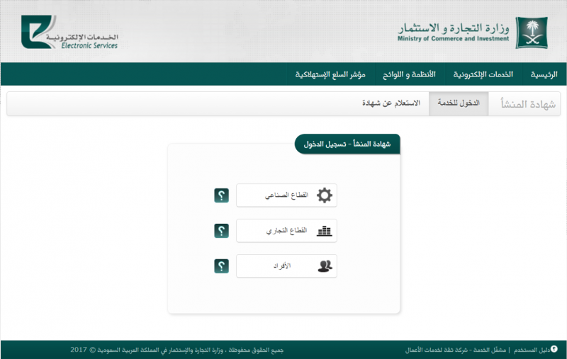 شهادة المنشأ إلكترونياً: 123 ألف ترخيص