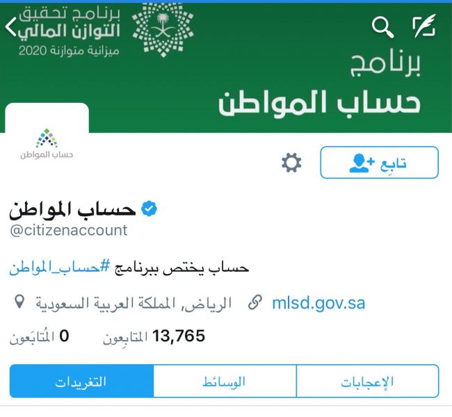 حساب المواطن على تويتر: آخر الأخبار