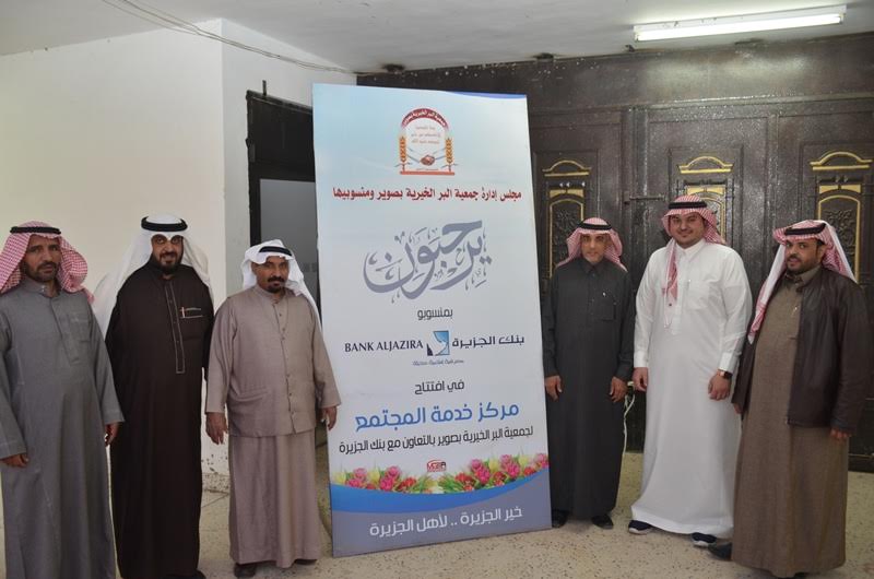 افتتاح مركز خدمة المجتمع برعاية بنك الجزيرة