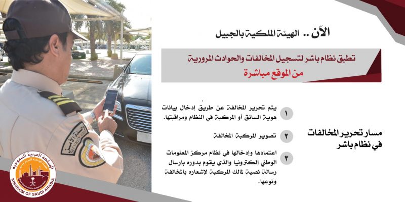 الهيئة الملكية بالجبيل تطلق خدمات إلكترونية
