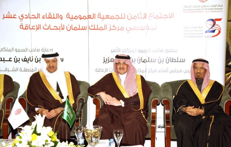 أمير الشرقية يرعى اجتماع مركز الملك سلمان