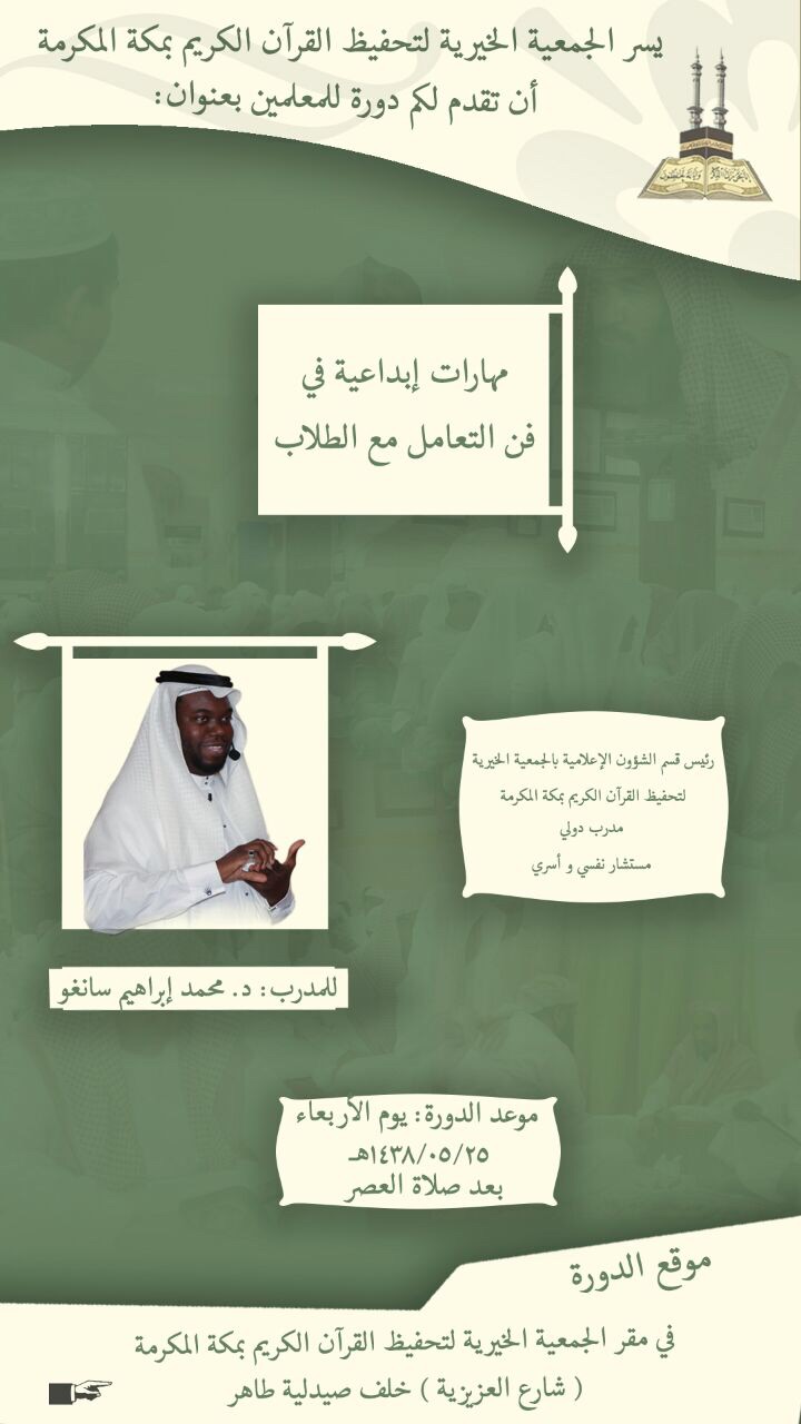 مهارات التعامل مع الطلاب: دورة بمكة