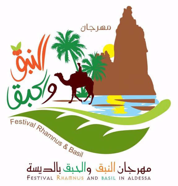 مهرجان النبق والحبق في تبوك: تفاصيل وأهداف