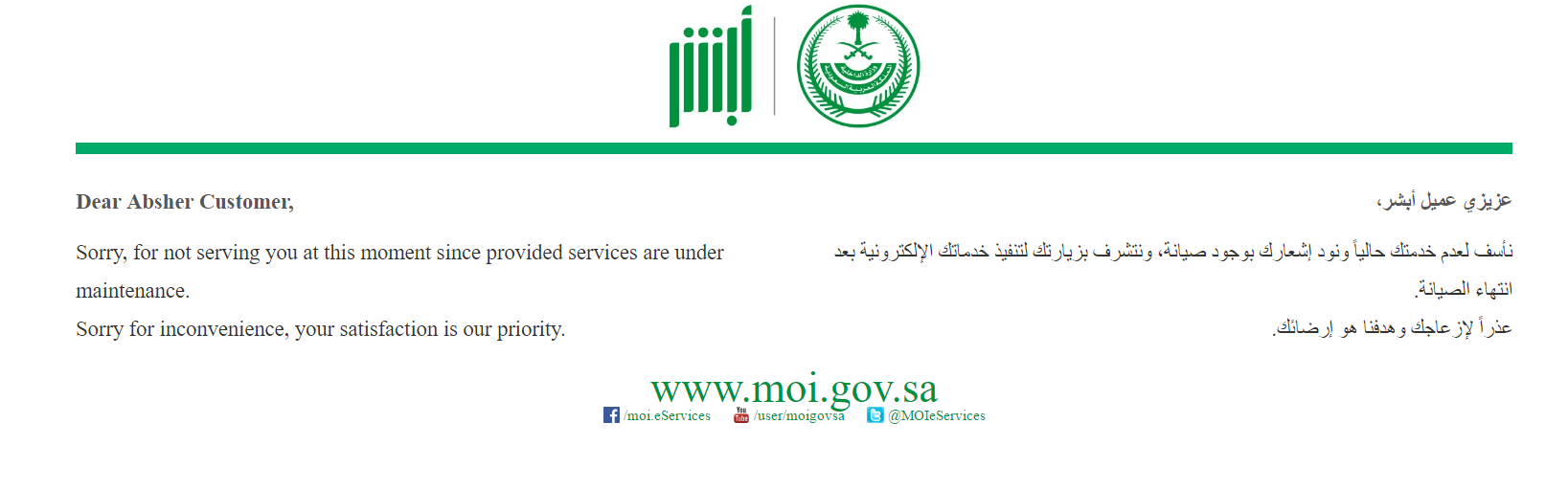 "سداد" يخفي المخالفات المرورية بسبب تعطل "أبشر"