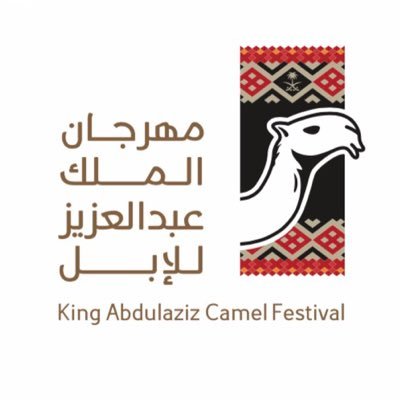 لجنة الإبل: استبعاد المشاركين بأكثر من 5 سيارات