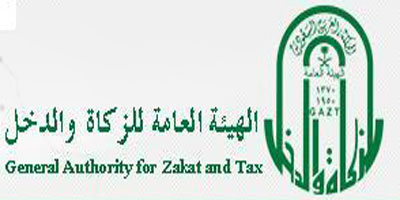 الزكاة والدخل تنفي فرض الزكاة