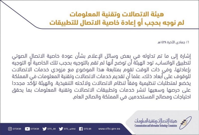 حجب واتس آب: هيئة الاتصالات توضح