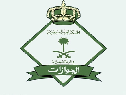 مهلة 90 يومًا: الجوازات توضح المستفيدين