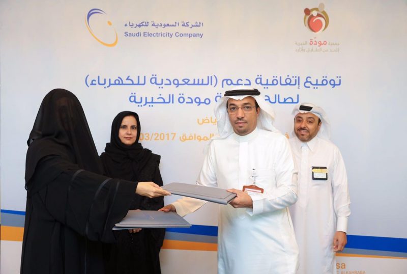 السعودية للكهرباء تدعم جمعية مودة