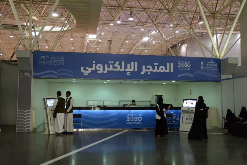 متجر إلكتروني للكتب: توصيل من معرض الرياض