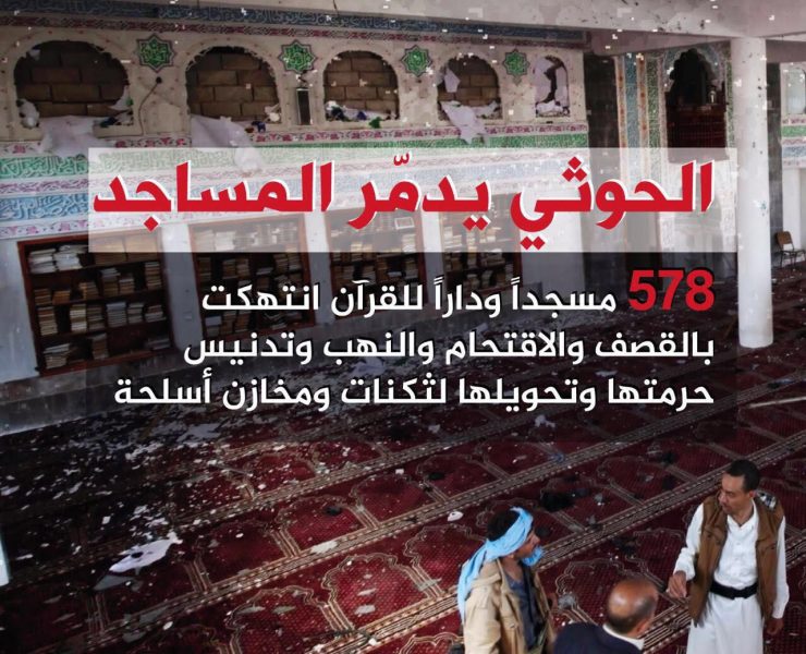 استهداف الحوثيين لمسجد مأرب: إدانة واسعة