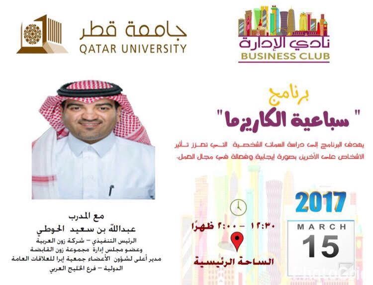 الحوطي يحاضر في جامعة قطر